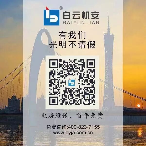 電力設備維修保養_廣州白云機安