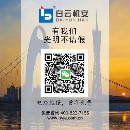 電力設備維修保養_廣州白云機安