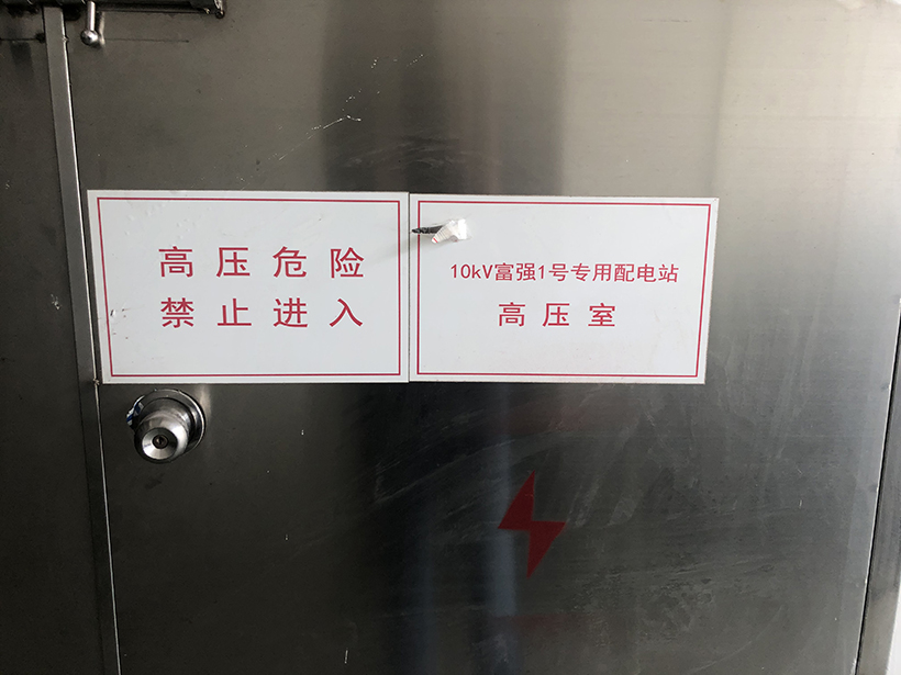 10kV配電室檢修