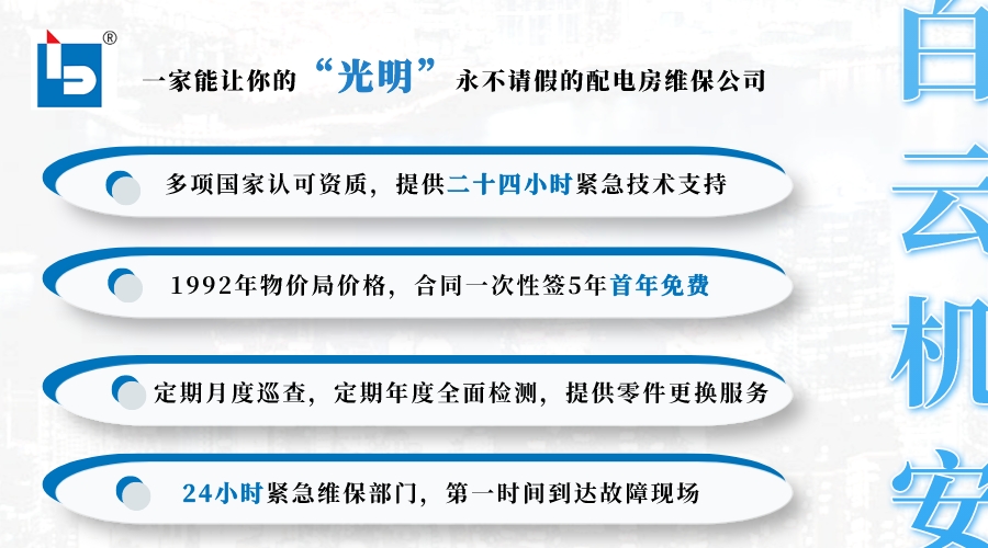 白云機安配電所維護圖片